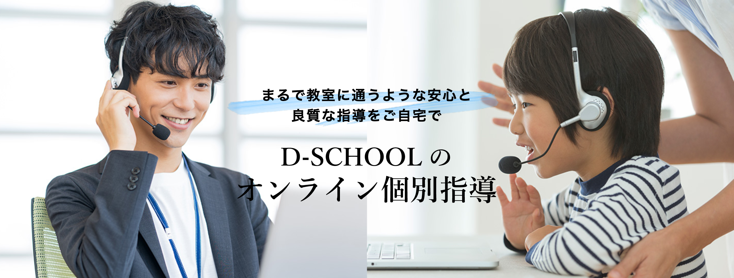 オンライン個別指導コース