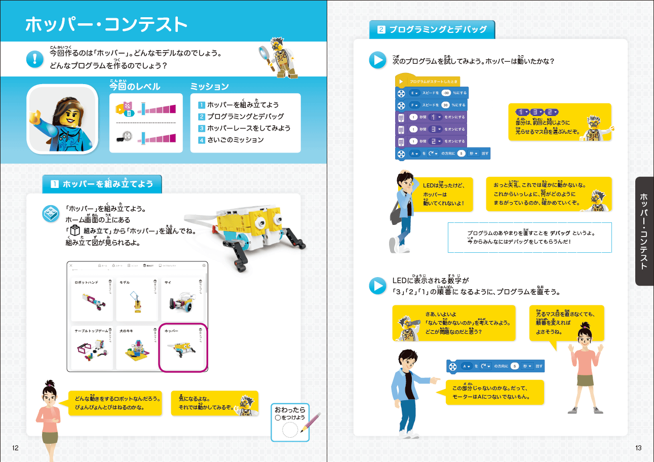 Ｚ会プログラミング講座 with LEGO® Educationのテキスト