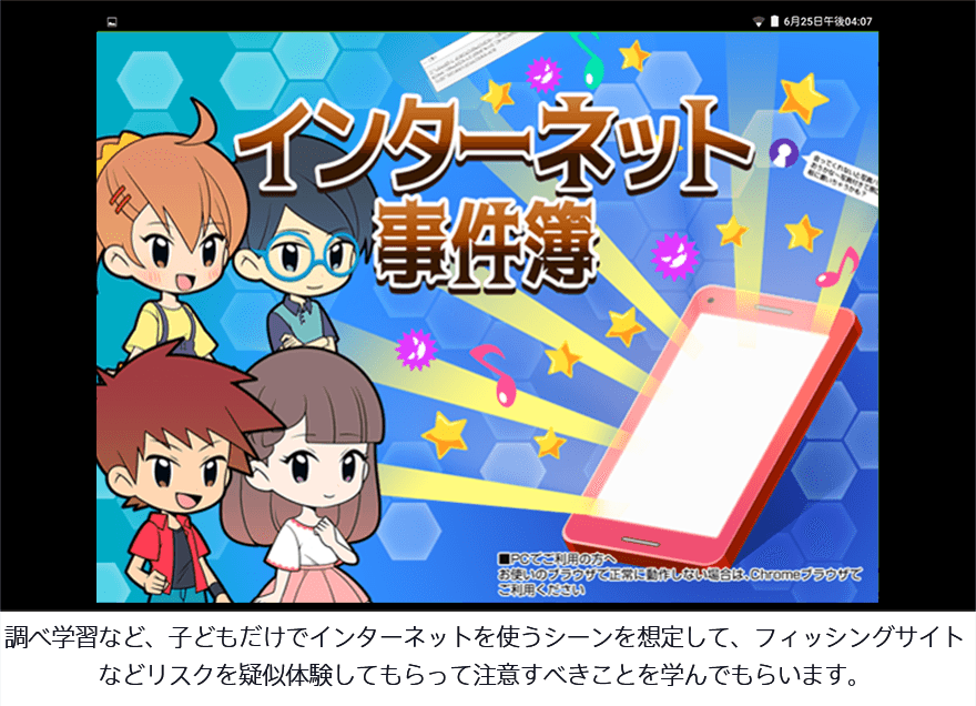 インターネット事件簿