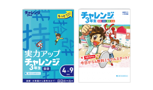 チャレンジ