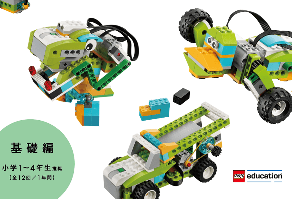 Ｚ会プログラミング講座 with LEGO® Educationの基礎編