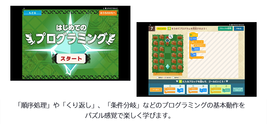 はじめてのプログラミング