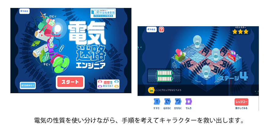 電気迷路エンジニア
