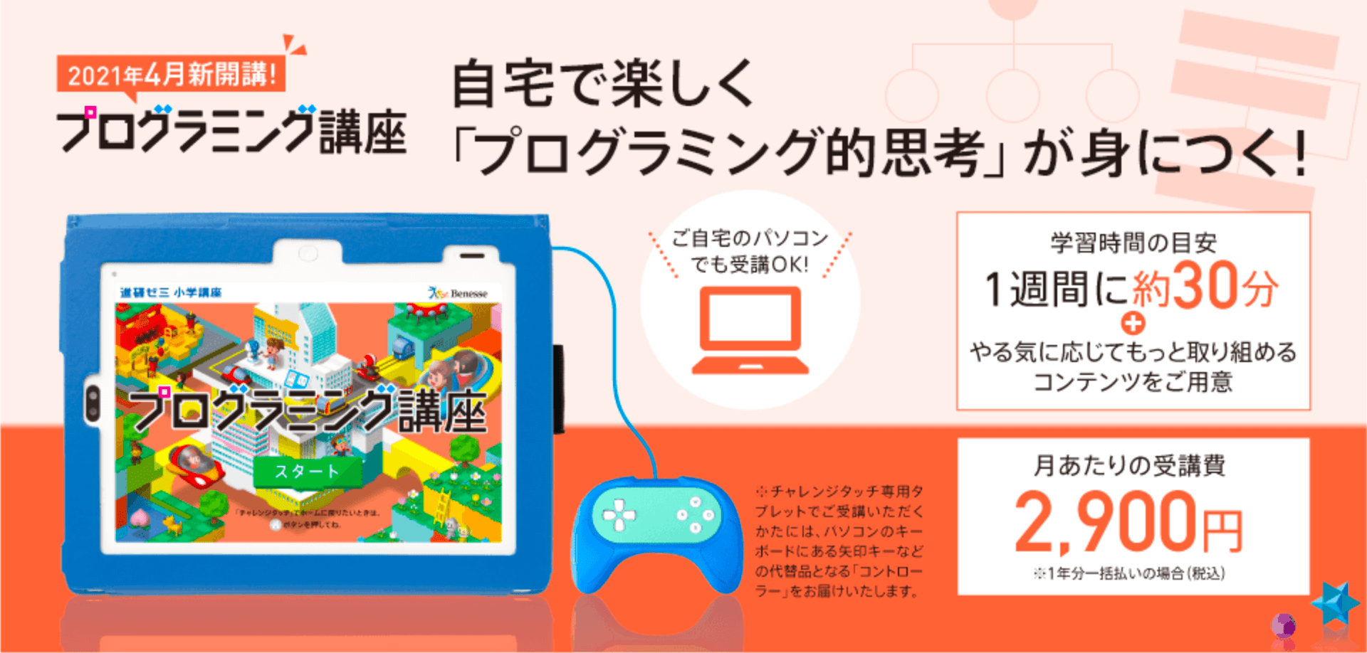 進研ゼミプログラミング講座