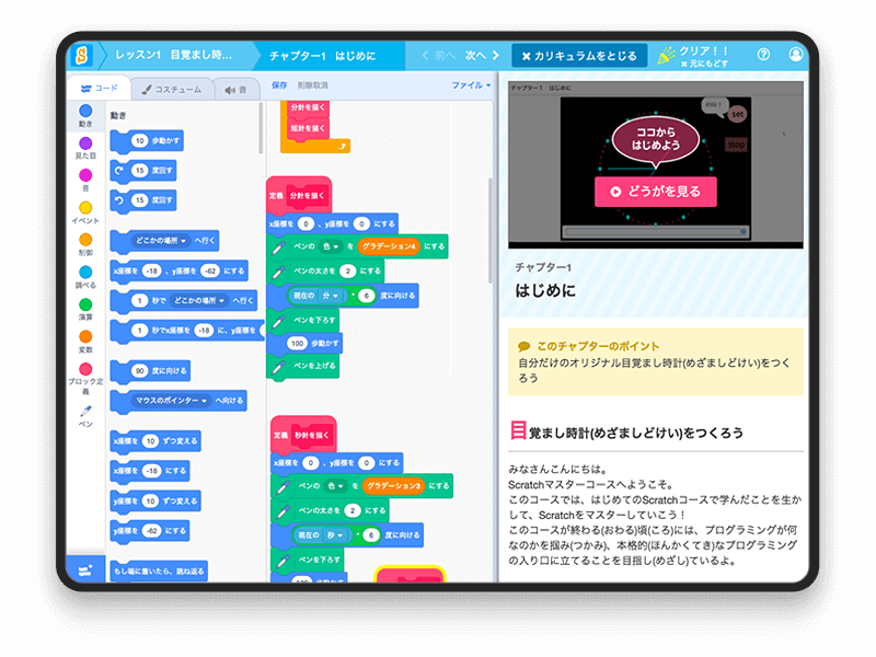 Scratchマスターコース