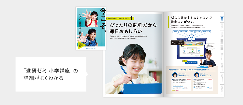 小学講座のパンフレット