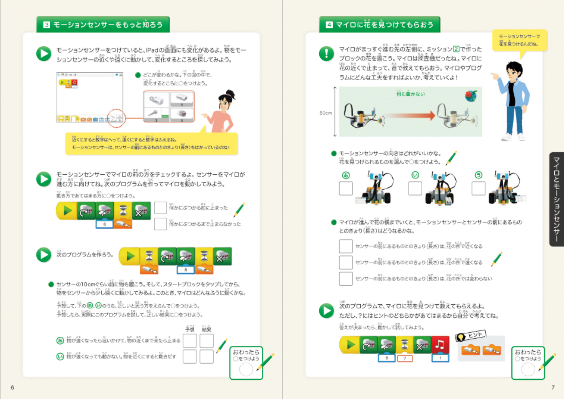 Ｚ会プログラミング講座 with LEGO® Educationのテキスト