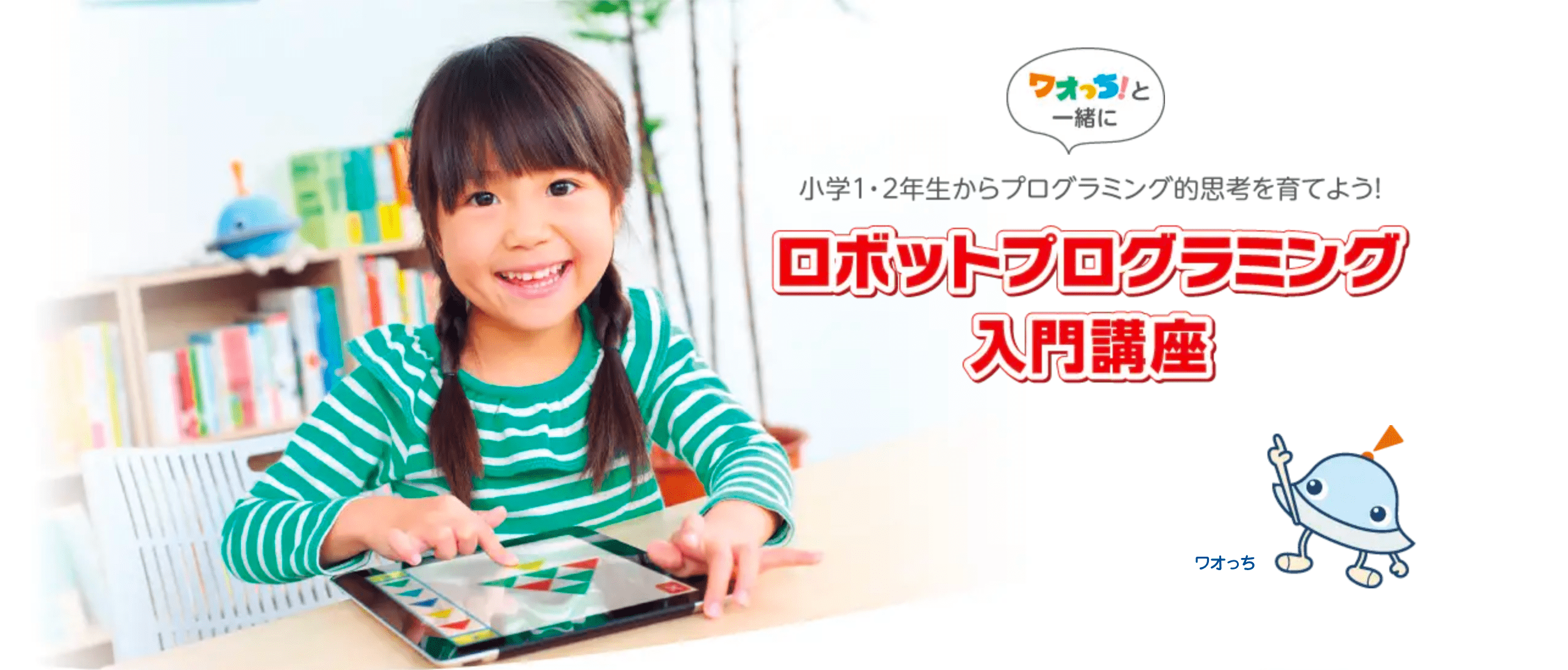 ロボットプログラミング入門講座
