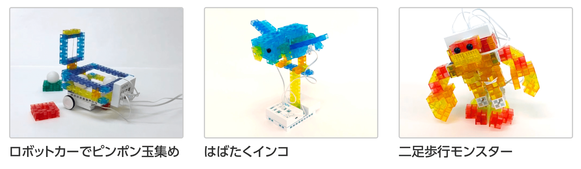 KOOVのロボット